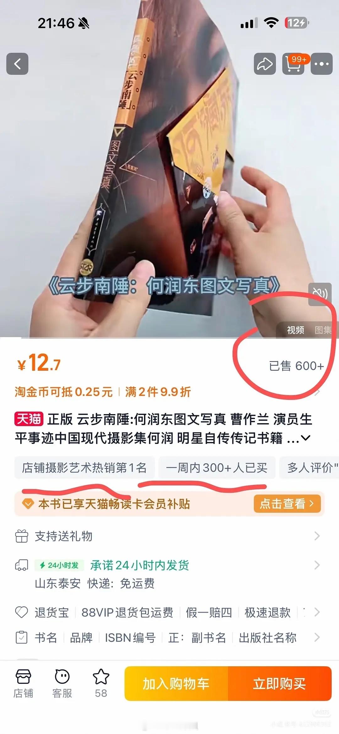 何润东一本二十多年前的云南写真，这几天卖了600+