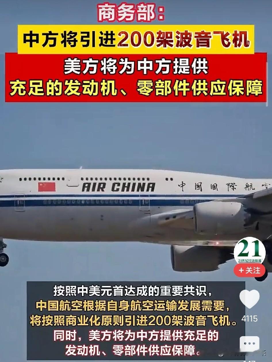5月20日，商务部官宣了一条重磅消息，中方将引进200架波音飞机，不少网友第一反