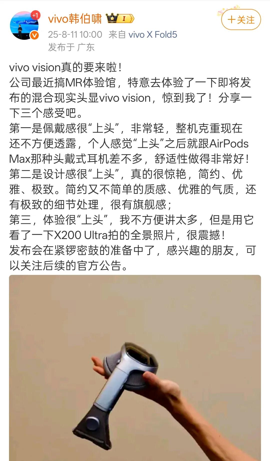 我嘞个豆，vivo闷声干大事，即将推出MR头显根据vivo产品经理韩伯啸透露