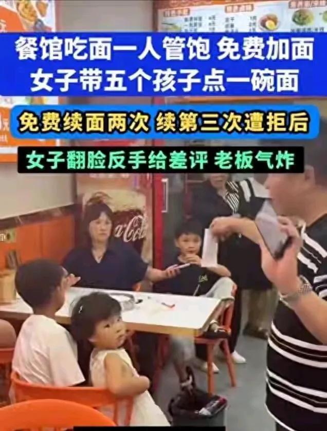 三个大人带四个小孩，点一碗面续面两次，再第三次要求续面时老板忍无可忍拒绝了，于是