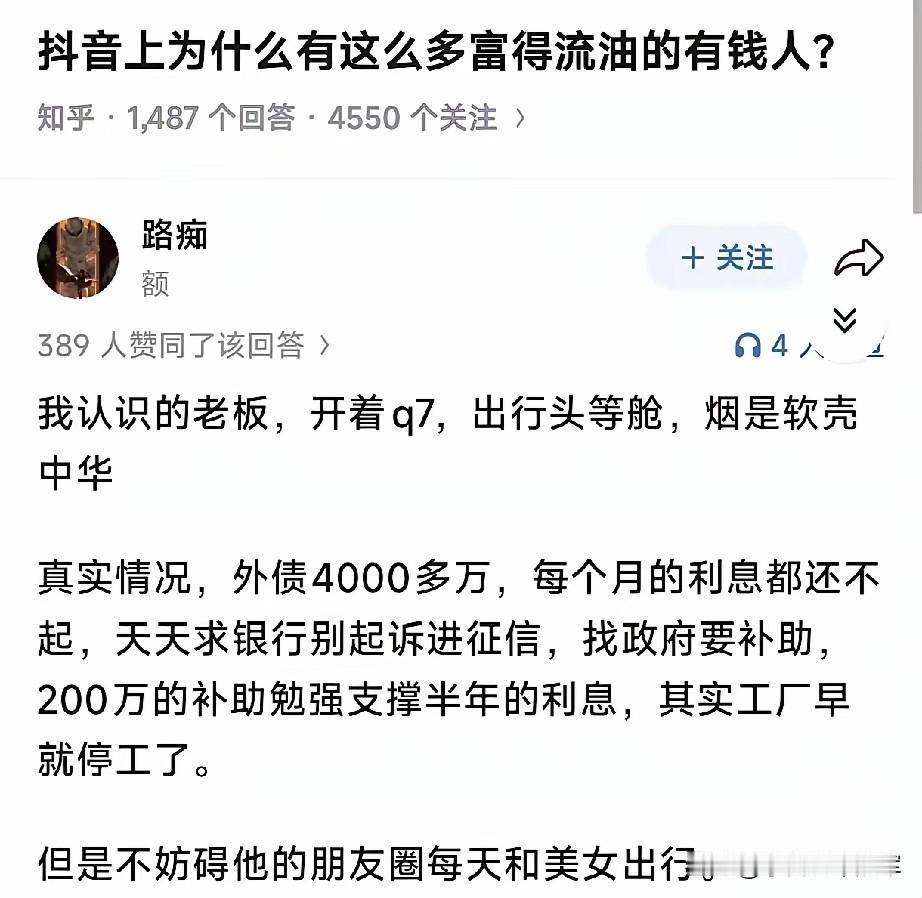 镜头里的奢靡未必是真实，网红富人背后藏着多少负债假象刷短视频时，很多人总会疑