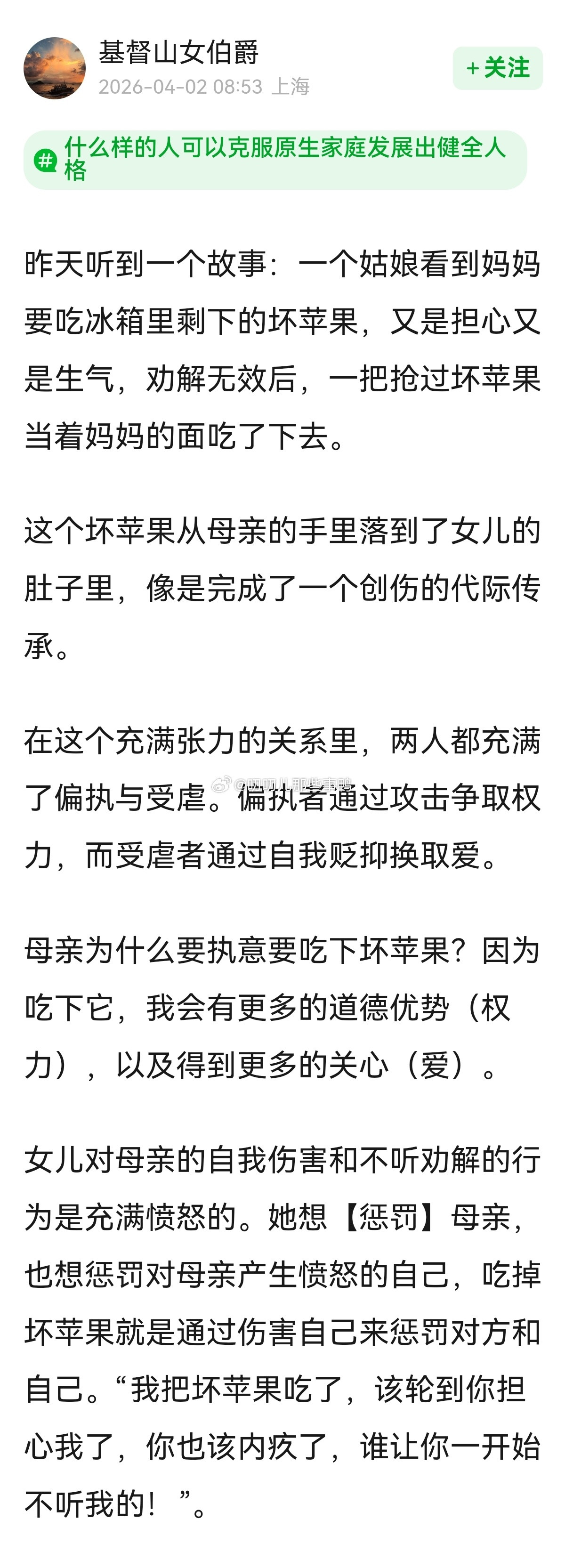 一则故事:愿每个女儿能健康、自由的生长，不再吃上一代人吃了一遍又一遍的苦。扔掉坏