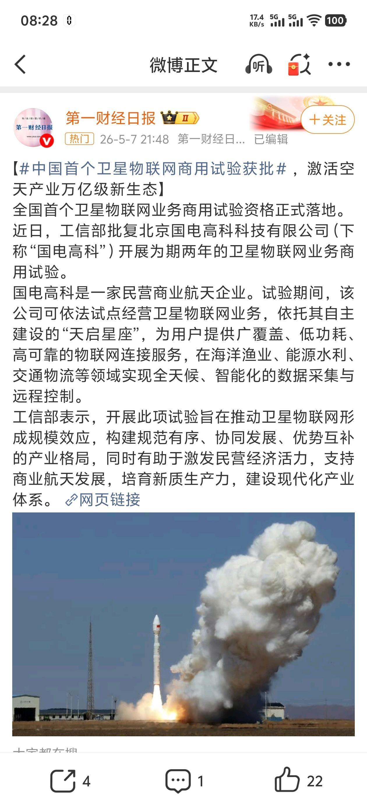 中国首个卫星物联网商用试验获批这个厉害了！我国首个卫星物联网商用试验牌照落地，