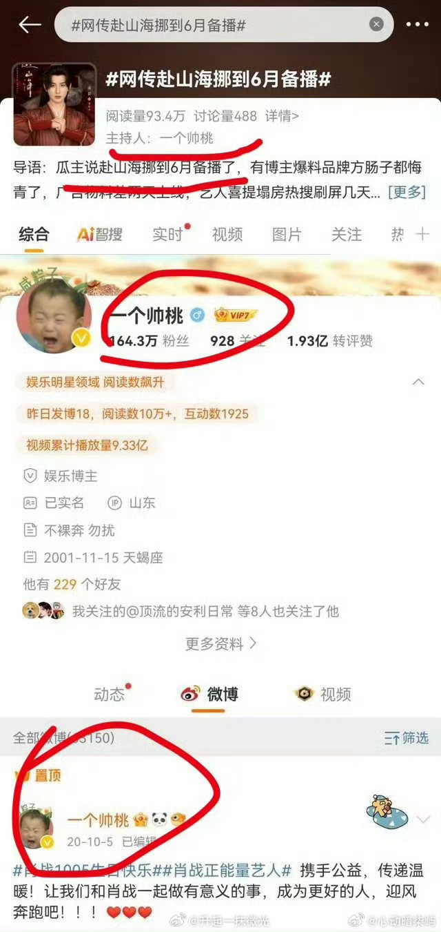 网传赴山海挪到6月备播这个事是肖战粉丝说的，真的是为了别人的剧拼命啊，自己家的剧