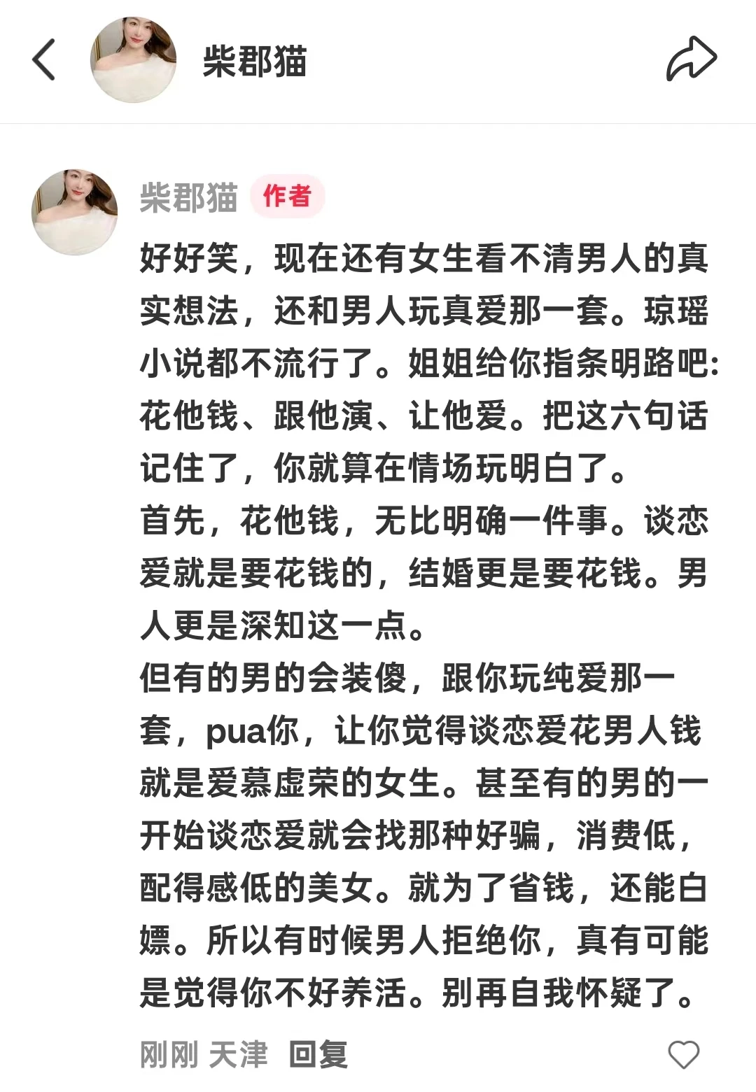 和男人相处就是六个字:花他钱跟他演让他爱