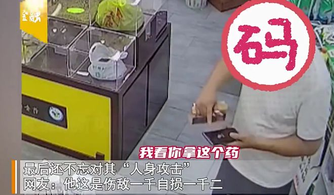 河南漯河，一男子去药店买补肾药，看女店员戴着口罩，觉得她上半张脸很漂亮，竟强硬要