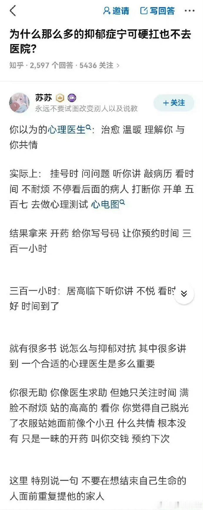 为什么那么多的抑郁症宁可硬抗也不愿去医院？