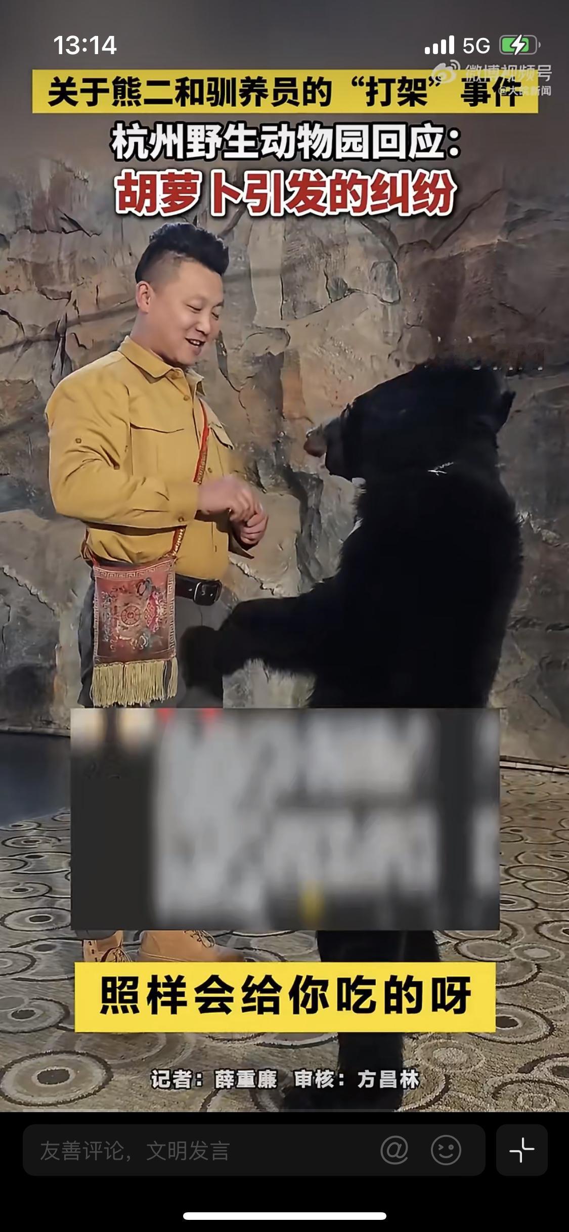杭州动物园黑熊撕咬饲养员，这波我站黑熊！第一，饲养员用手上的食物引诱黑熊表演，