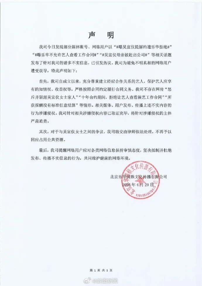 吴宣仪母亲被赶出公司?乐华娱乐回应