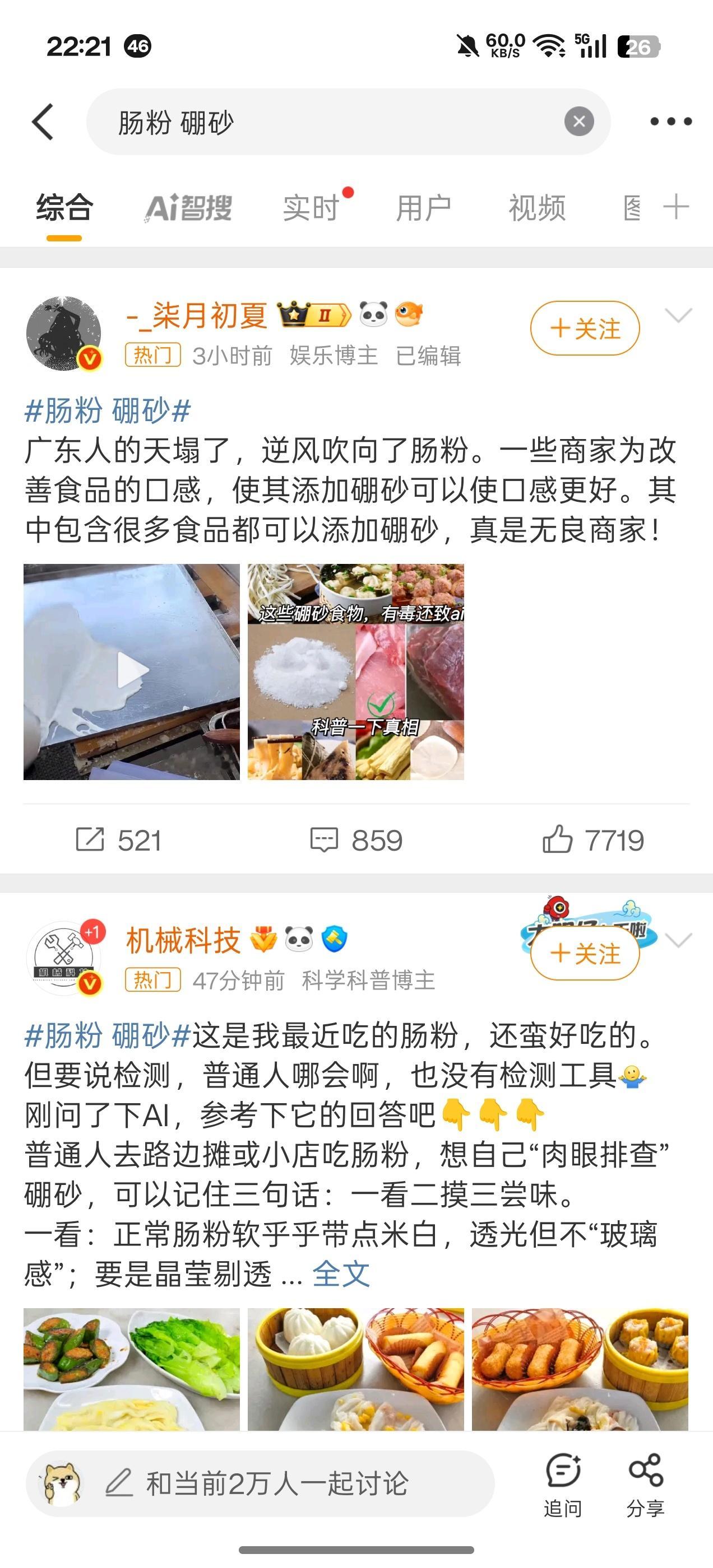 肠粉硼砂他奶奶的，现在的食品行业真是够乱的，到底有没有什么东西是真的可以放心吃
