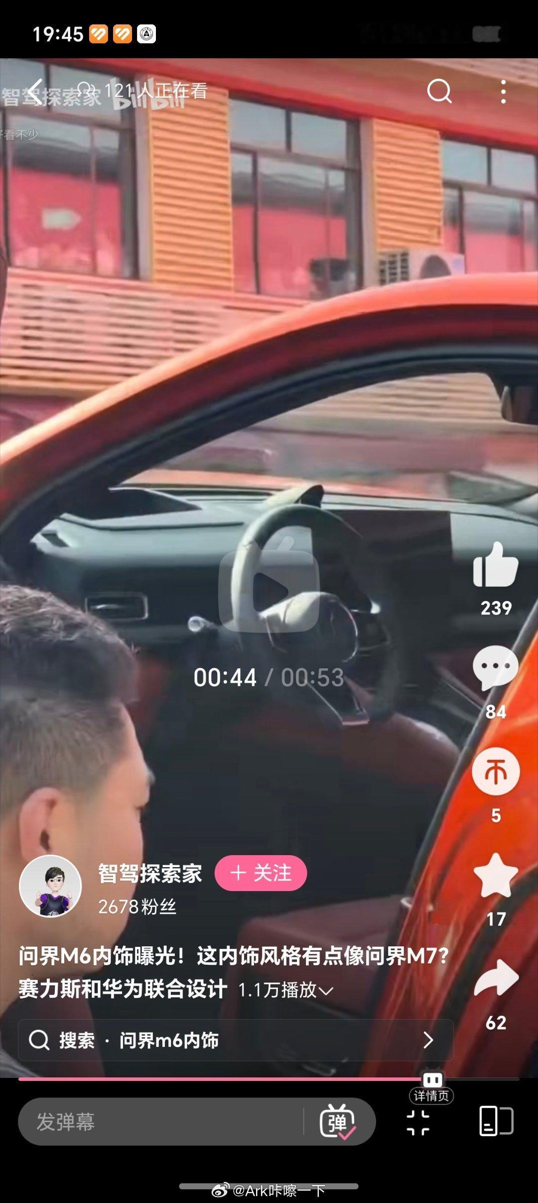 问界M6内饰曝光了，大体和问界M7相似，方向盘变得更运动一些