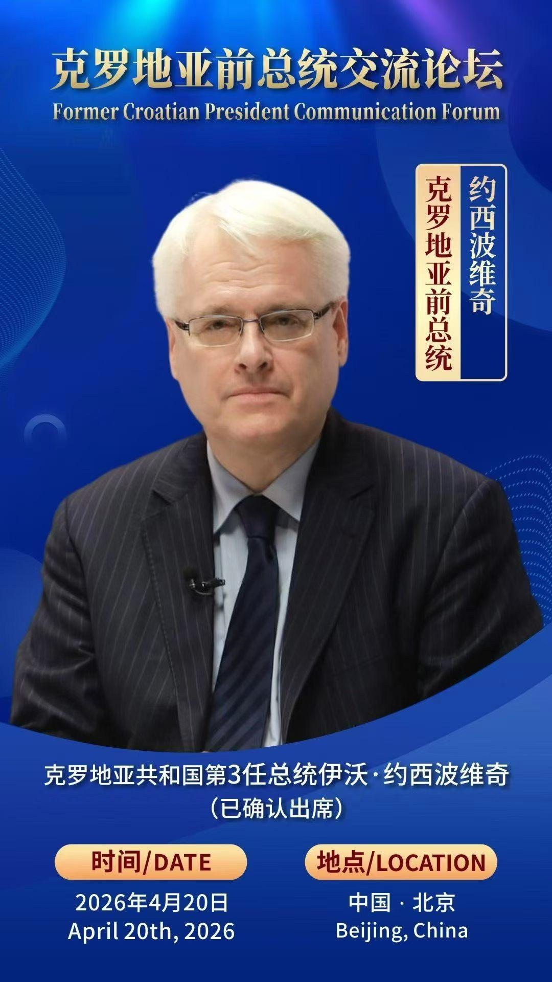 【克罗地亚总统】2026年4月20号欢迎总统欢迎晚宴·做总统的朋友，品味一步到