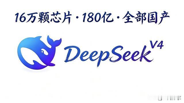 16万颗昇腾芯片砸下复盘DeepSeek布局我们之前全看浅了回头看9月初DeepSeek16万颗昇腾