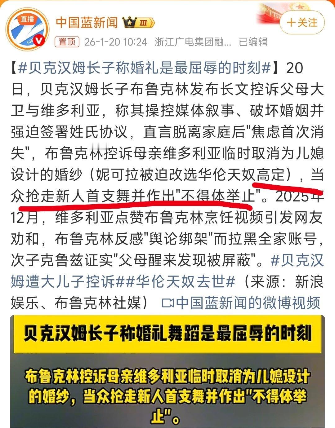 贝克汉姆长子称婚礼是最屈辱的时刻欧美人这思维真是让人摸不着头脑，当婆婆的在儿子婚