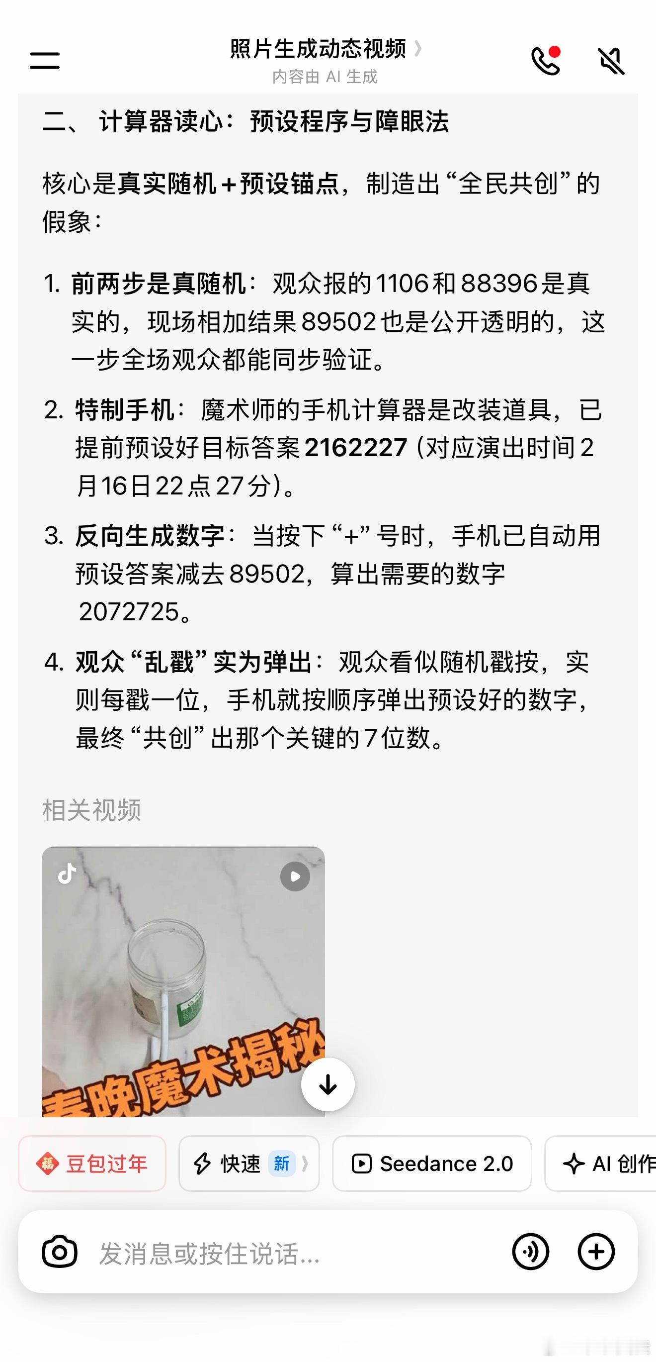 豆包解密春晚魔术春晚魔术大家都看了吧，今年我解锁了一个新玩法。魔术师在台上变魔术
