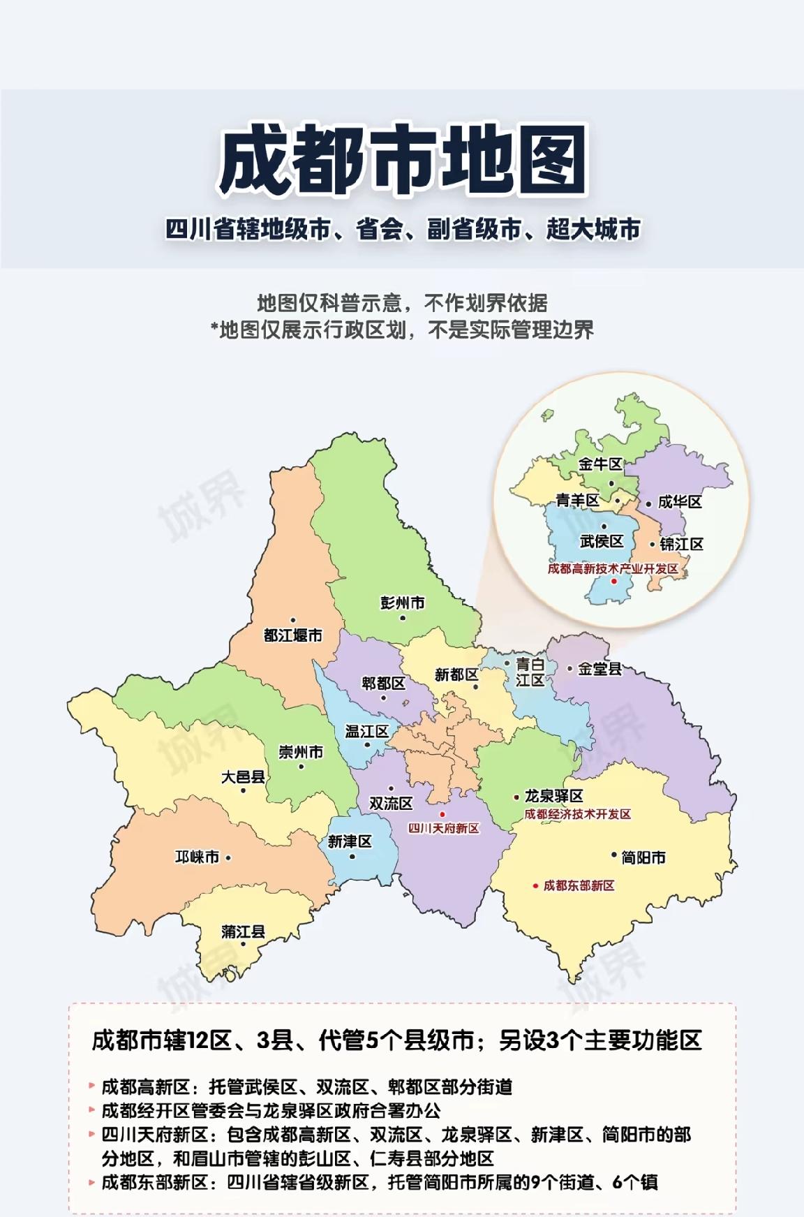 【看懂成都行政区划地图信息】看到12区3县5个代管县级市就当成全部辖区？不少人忽