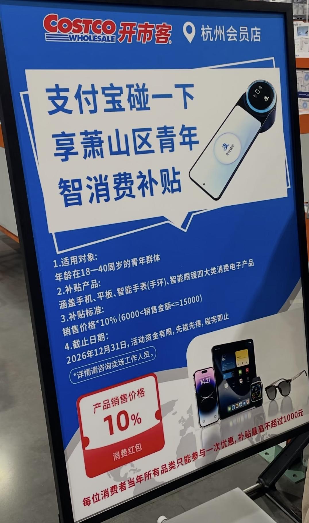杭州萧山开市客超市（降价+补贴）iPhone17Pro，256GB，717