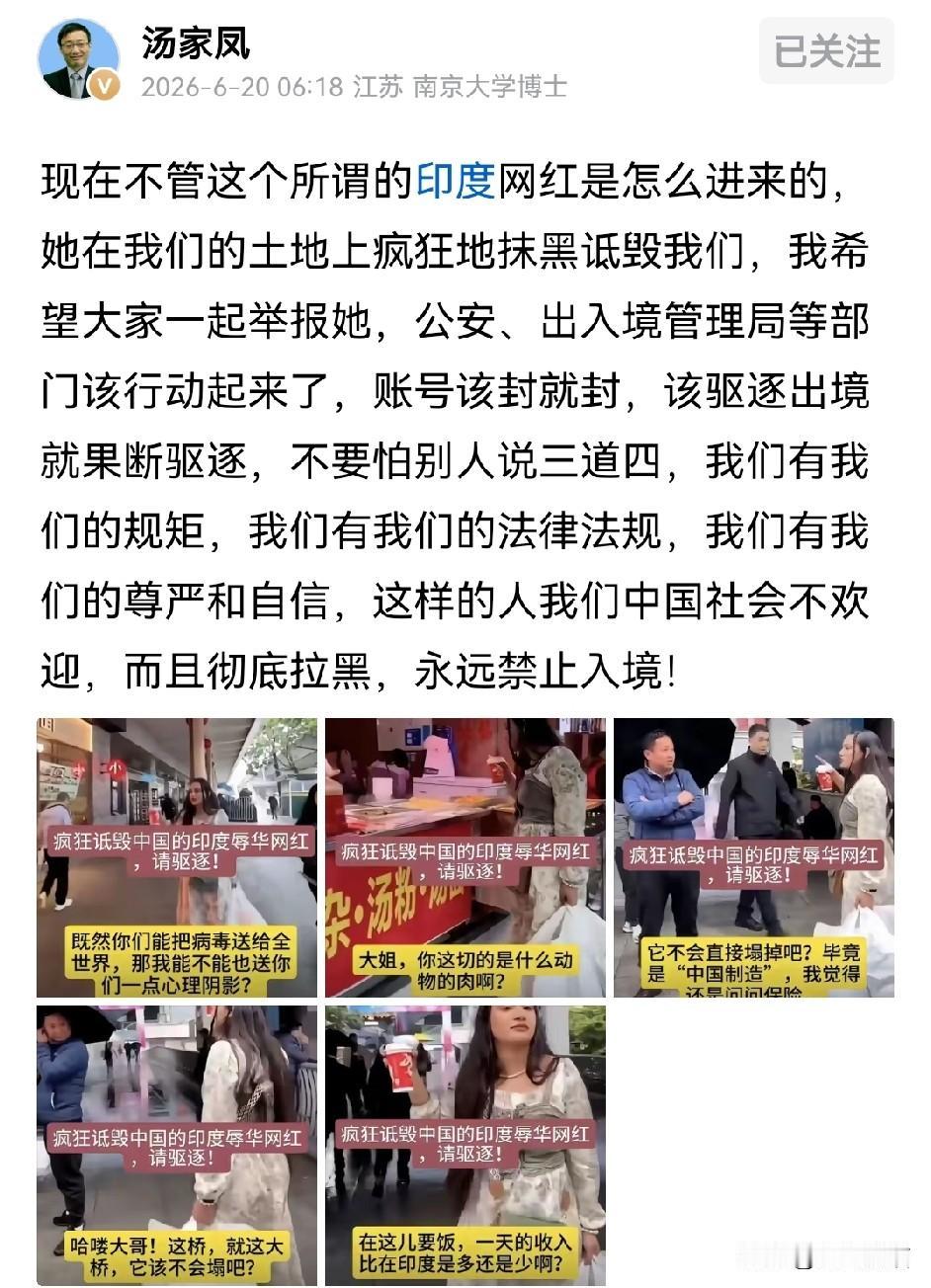 汤家凤这次是真的急了！最近发现，有个外来网红在网络平台上不断的抹黑、诋毁咱们，