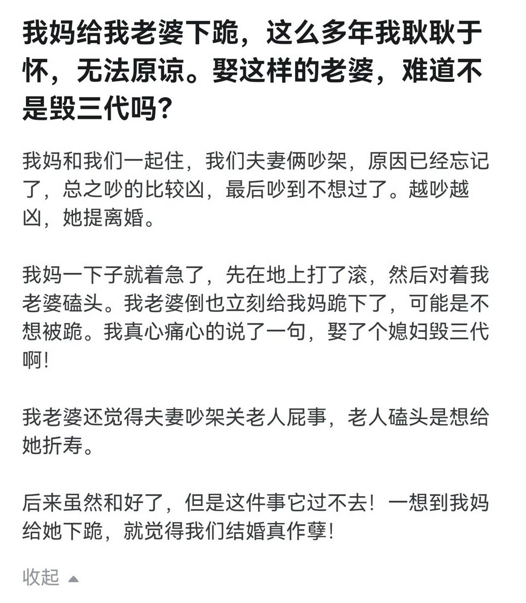 我妈给我老婆下跪​[裂开]​​​