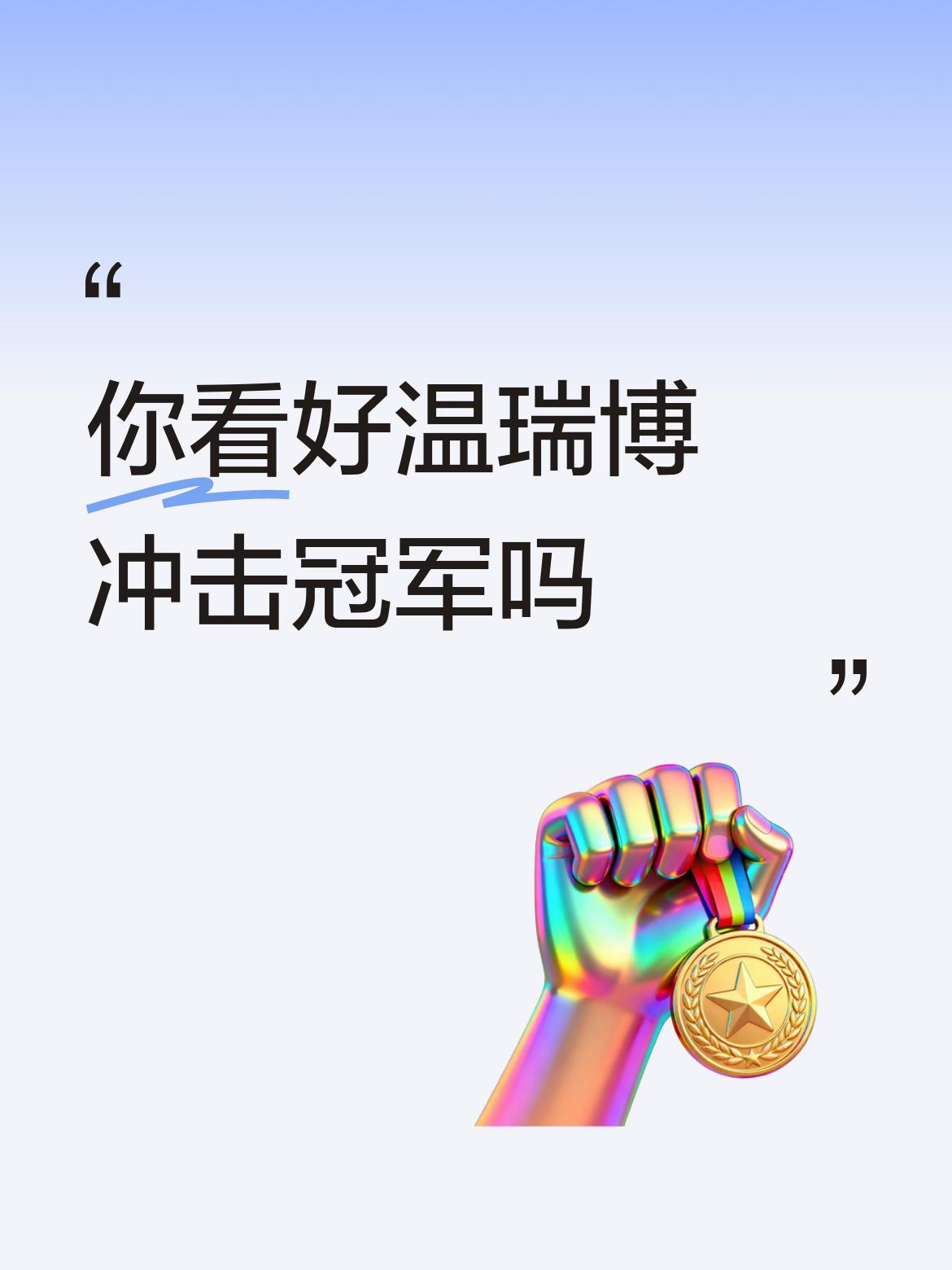 所好的是我国的其他主力发挥正常，林诗栋3：0横扫扬察克，温瑞博3：1滨田一辉，陈