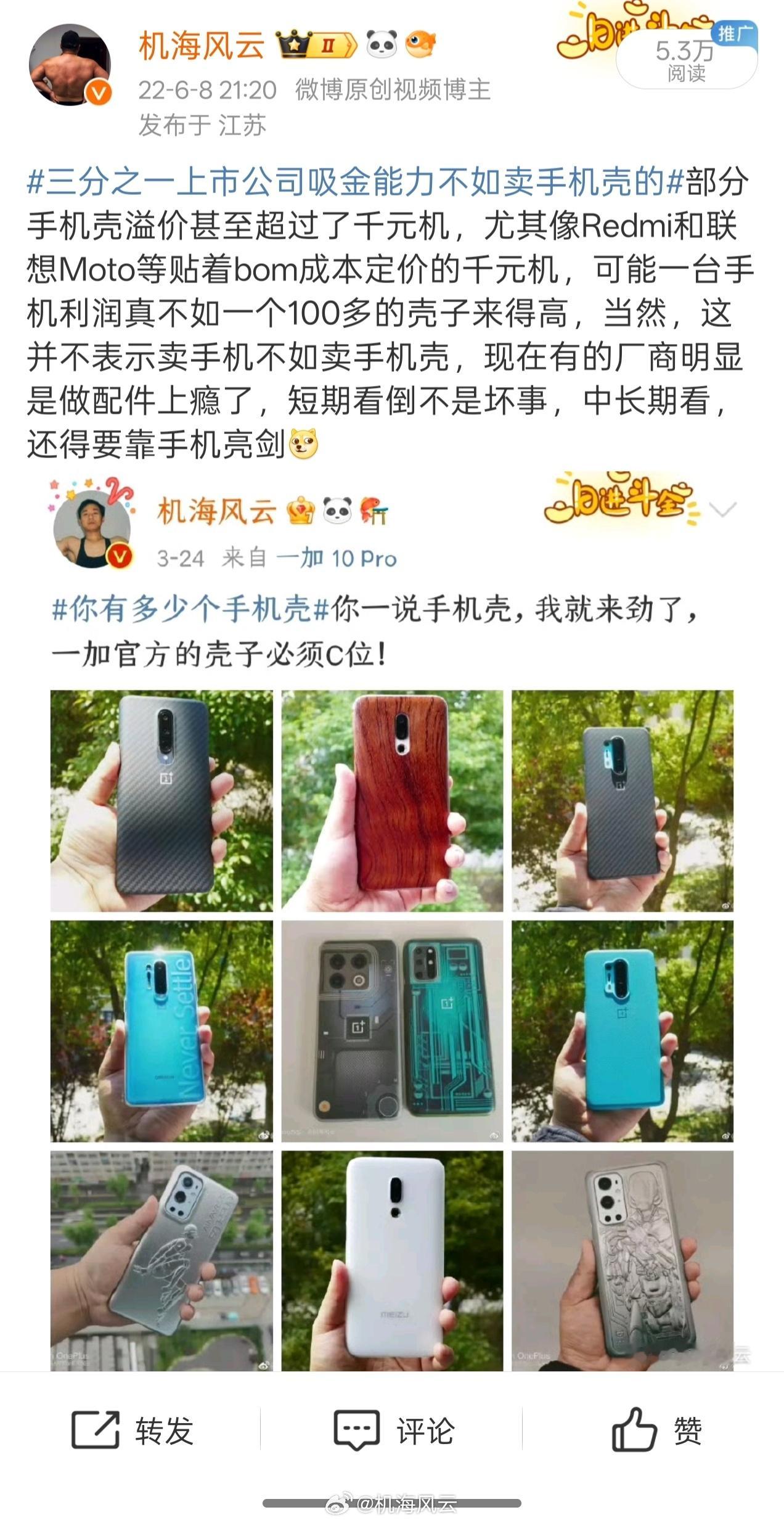 卖手机壳比卖手机还赚钱多正常啊，几年前，国产手机像样的壳子都要100多了，如今的