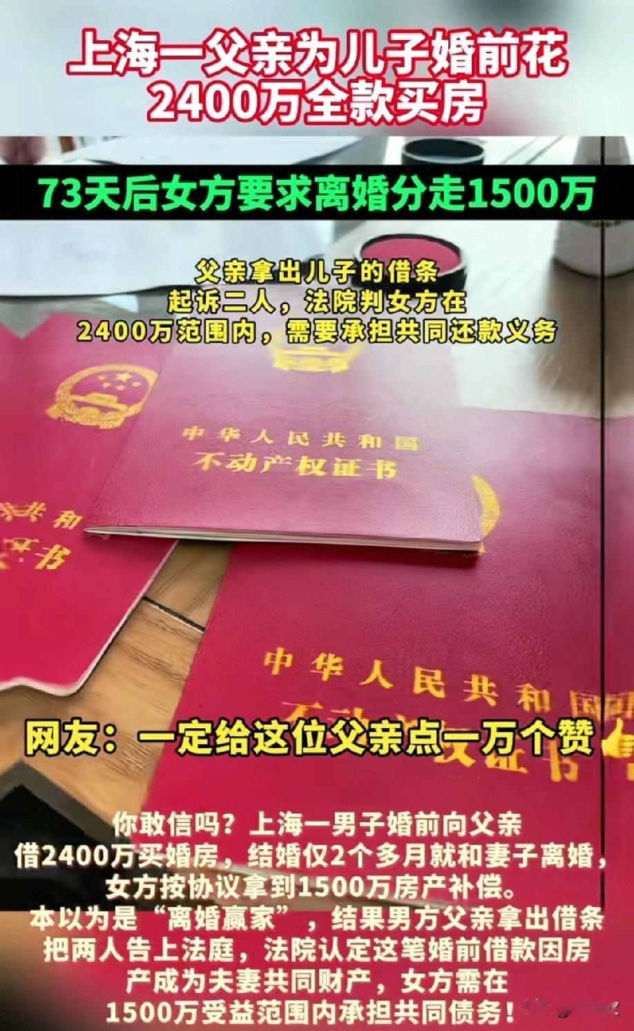 果然姜还是老的辣呀！刷到上海这位老爸才是真的人间清醒！婚前掏2400万给儿子买