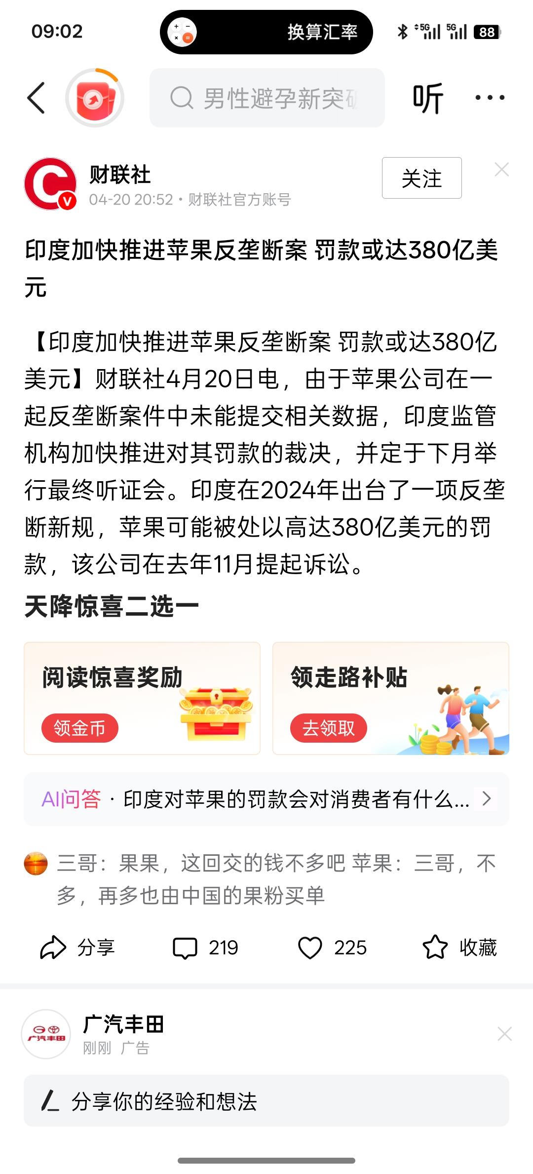 印度加快推进苹果反垄断案罚款或达380亿美元，印度继续对苹果公司下手！印度还是