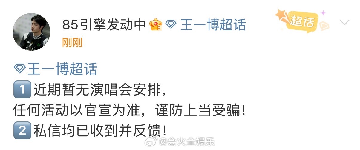 王一博对接否认演唱会近期无演唱会安排的意思是我肯定会在某天等到！！！