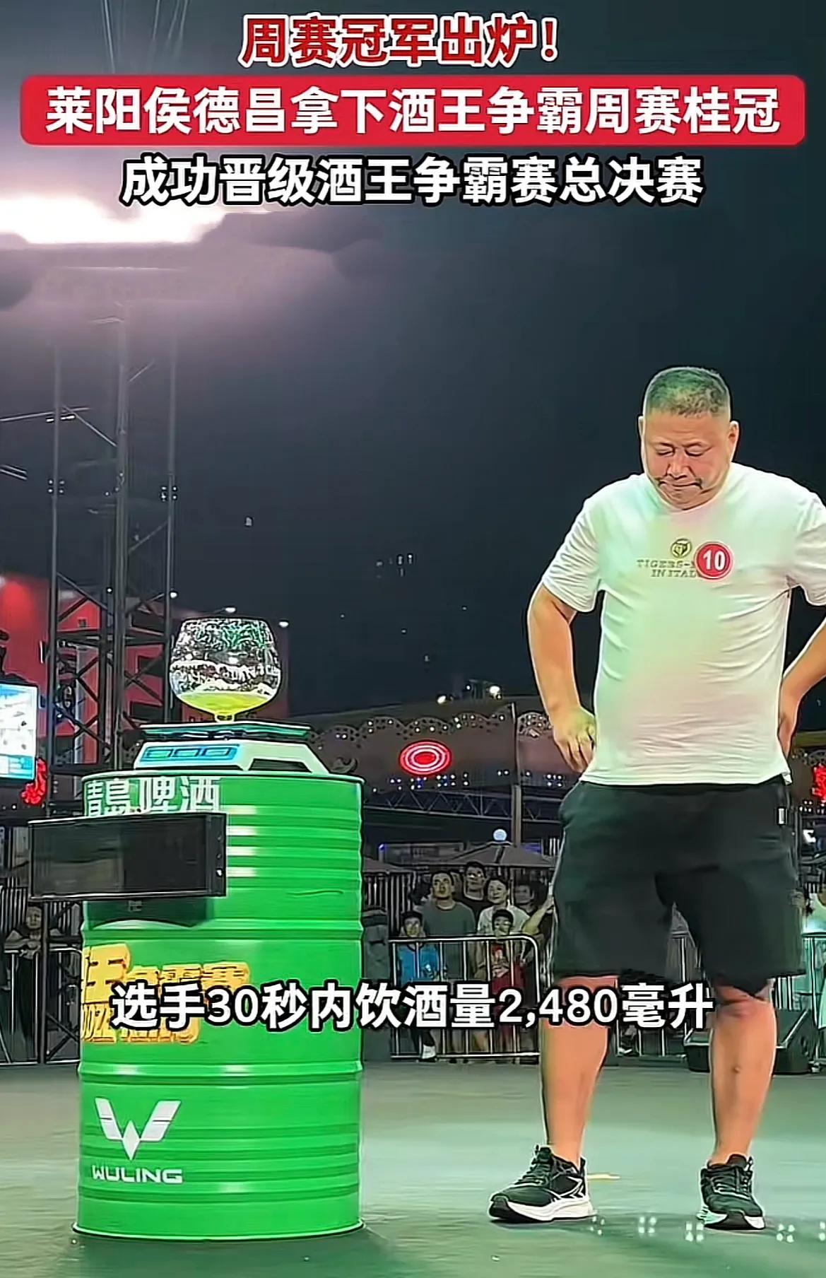 山东青岛，来自烟台莱阳的侯德昌周赛夺冠，与任光超会师总决赛，两个会场的酒王，今年