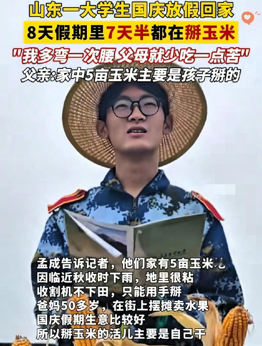 国庆假期晒旅行、晒美食的太多了，但青岛这位大学生的“假期动态”才真叫戳心，连人民