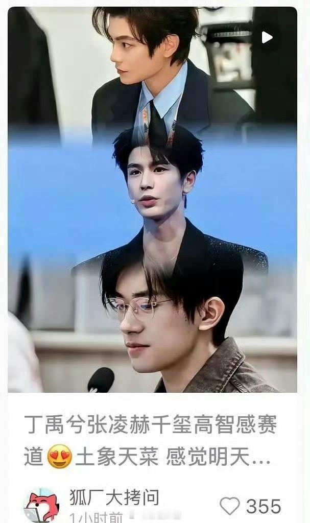 狐厂严选内娱男星里的智性恋天菜：易烊千玺、张凌赫、丁禹兮大家觉得实至名归吗