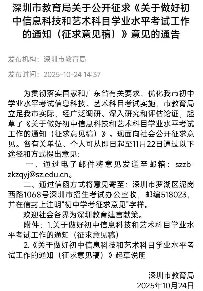 深圳初中学考将新增2个科目?引起大批家长的强烈反对!表示已经够卷够累了最