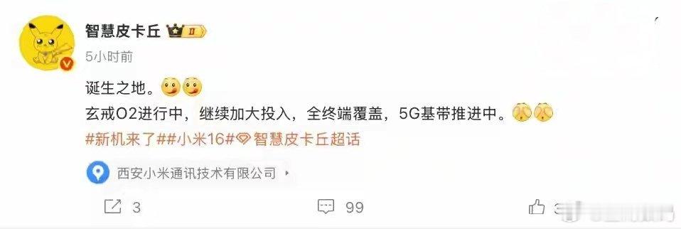 【消息称小米玄戒O2及5G基带推进中，全终端覆盖O2首次上车】博主智慧皮卡丘