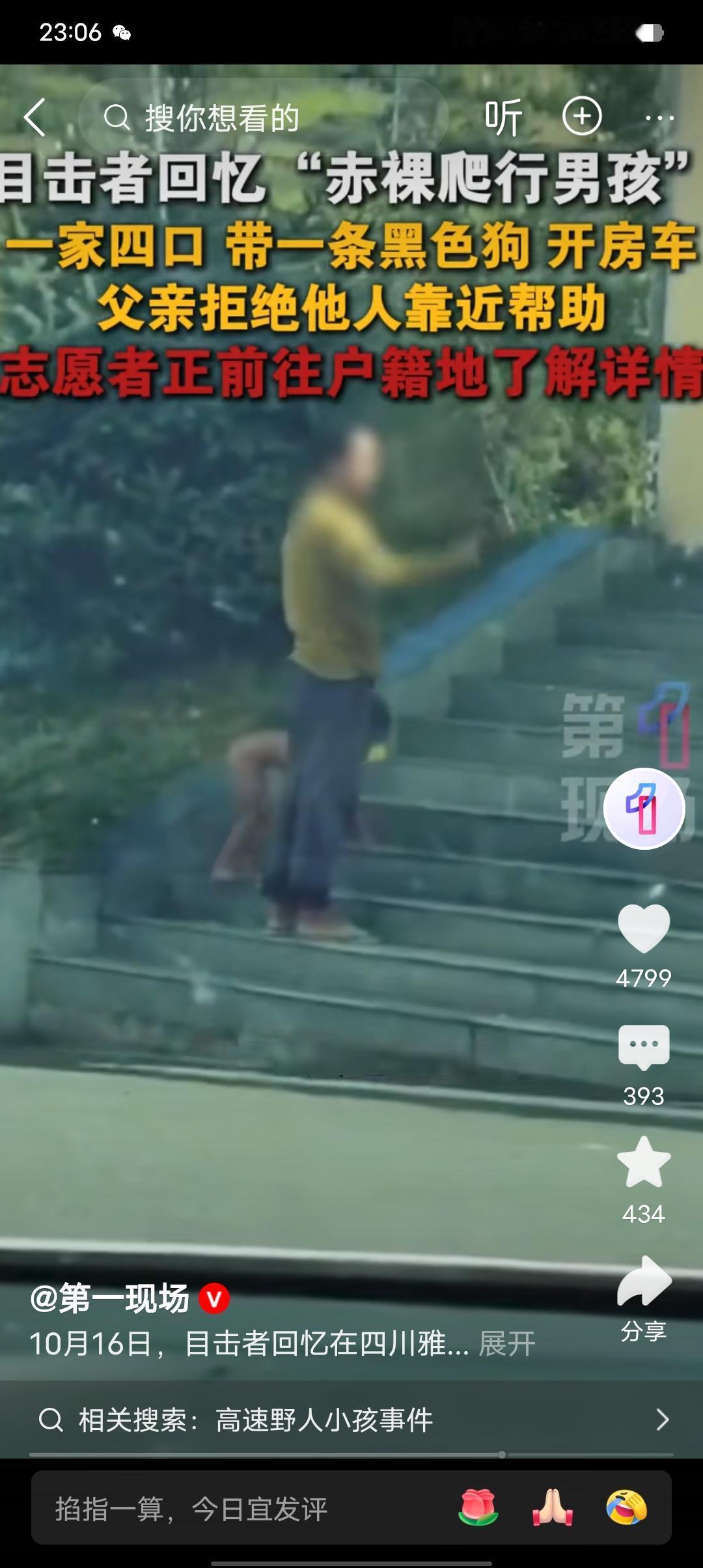 10.16日，目击者回忆在四川雅安石棉县一高速上遇到“野人小孩”的情景，一家四口