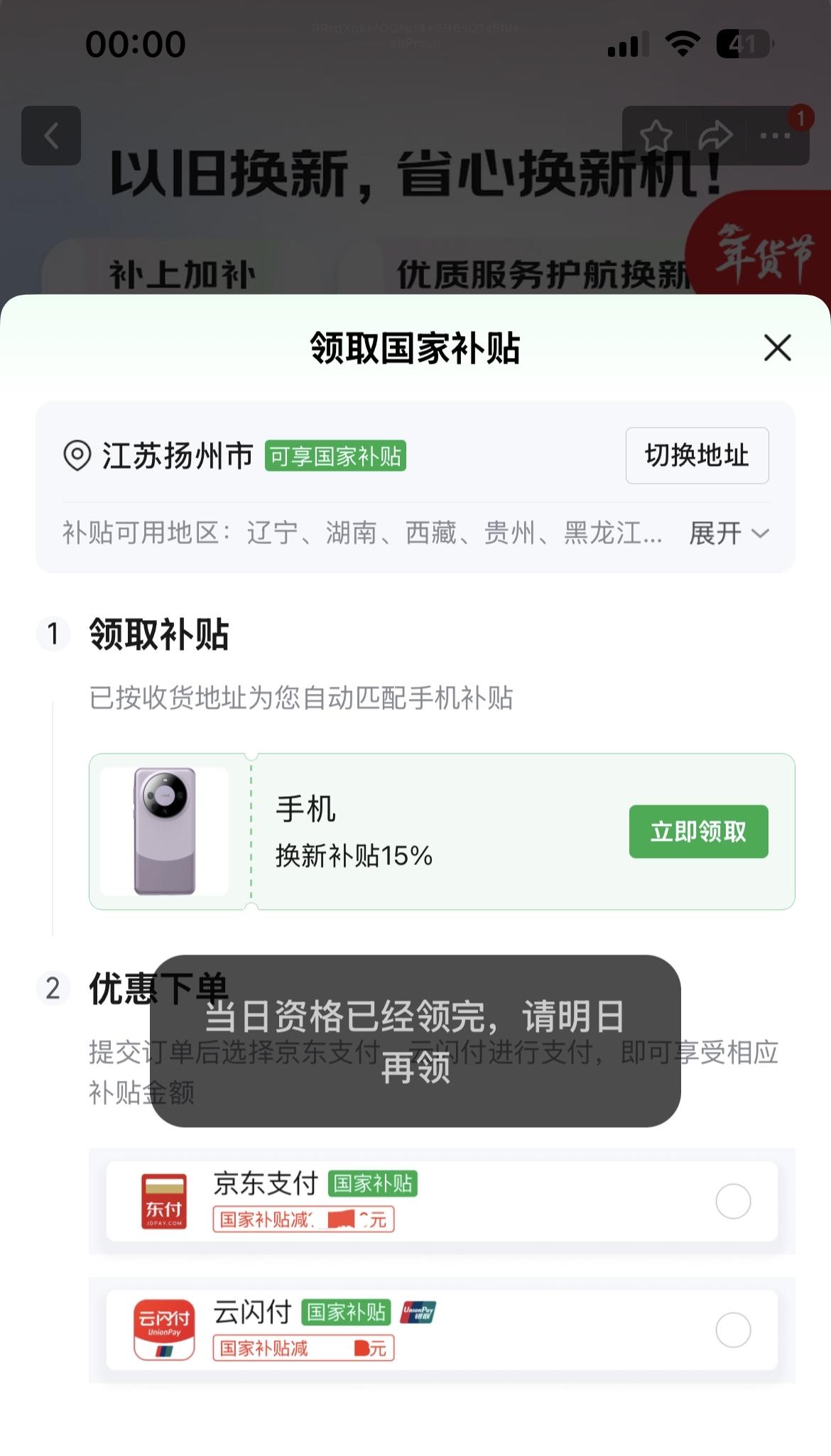国补名额是不是有点太少了，0点0分0秒，准时去领国补，居然没领到，说是已经抢完了