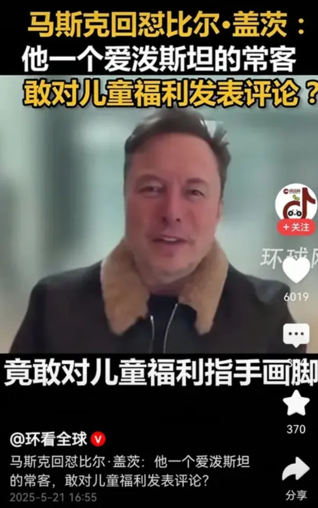 美国两个新旧首富干起来了，比尔盖茨之指责马斯克撤销美国国际开发署危害世界儿童的健