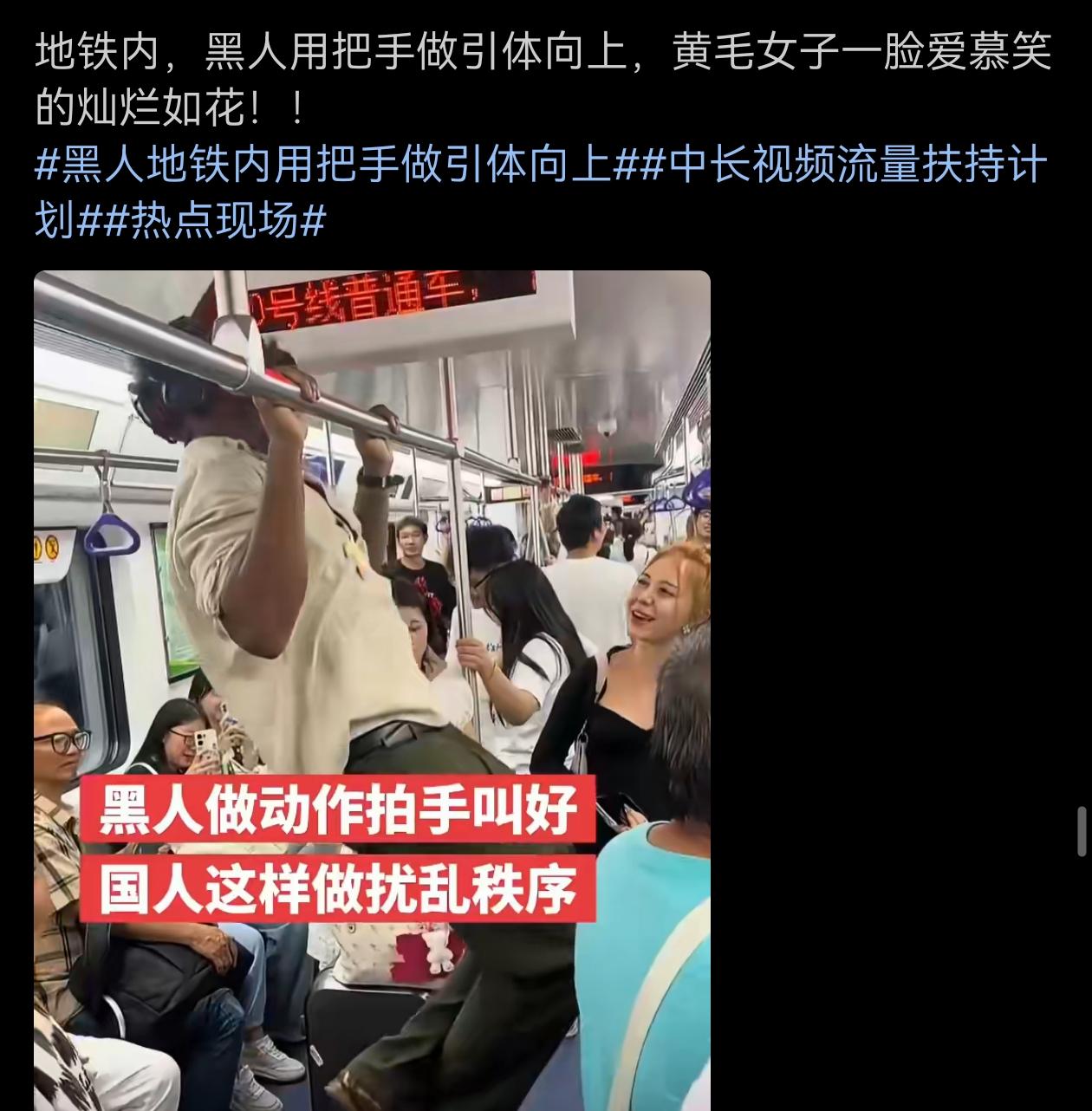 这个很不好吧？地铁车厢里的扶手，可不是单杠！