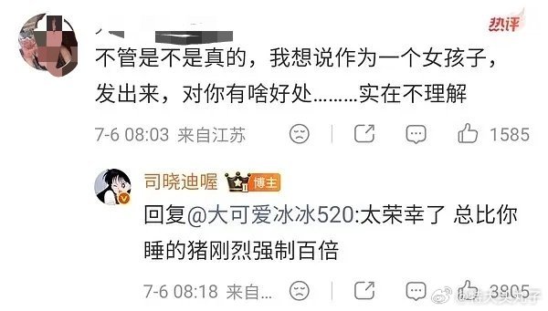 司晓迪直播：“我追星不追内娱，因为我喜欢的全被我搞完了”……