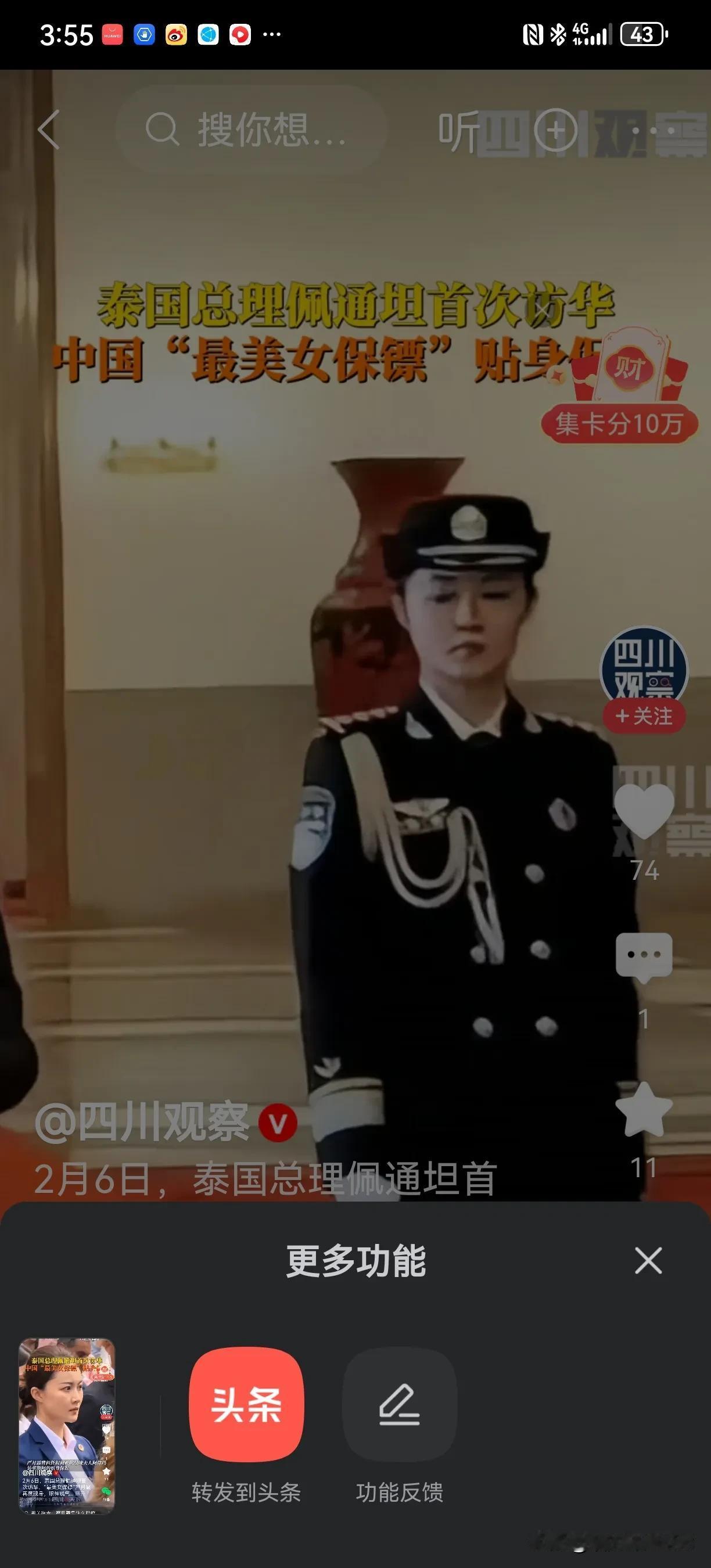 惊艳了！deepseek生成的《中国最美女保镖》泰国总理访华来，美女保镖惊世