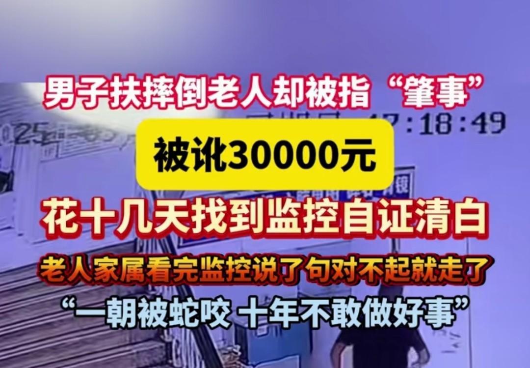 湖南常德，一男子看到推着自行车的老人摔倒，出于好心帮老人把自行车扶起来，后来看到