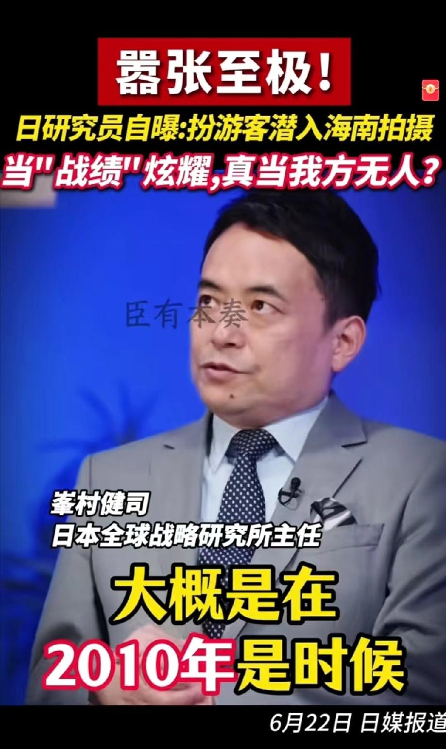视频中，日本学者炫耀假扮游客进入海南拍摄军事基地！在日本一档节目里，日本全球战