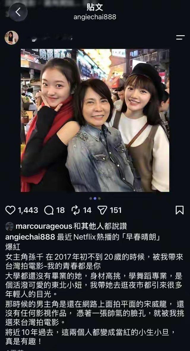 孙千9年前青涩嫩照流出，柴智屏自曝相中她和宋威龙过程，网友大赞眼光太准​