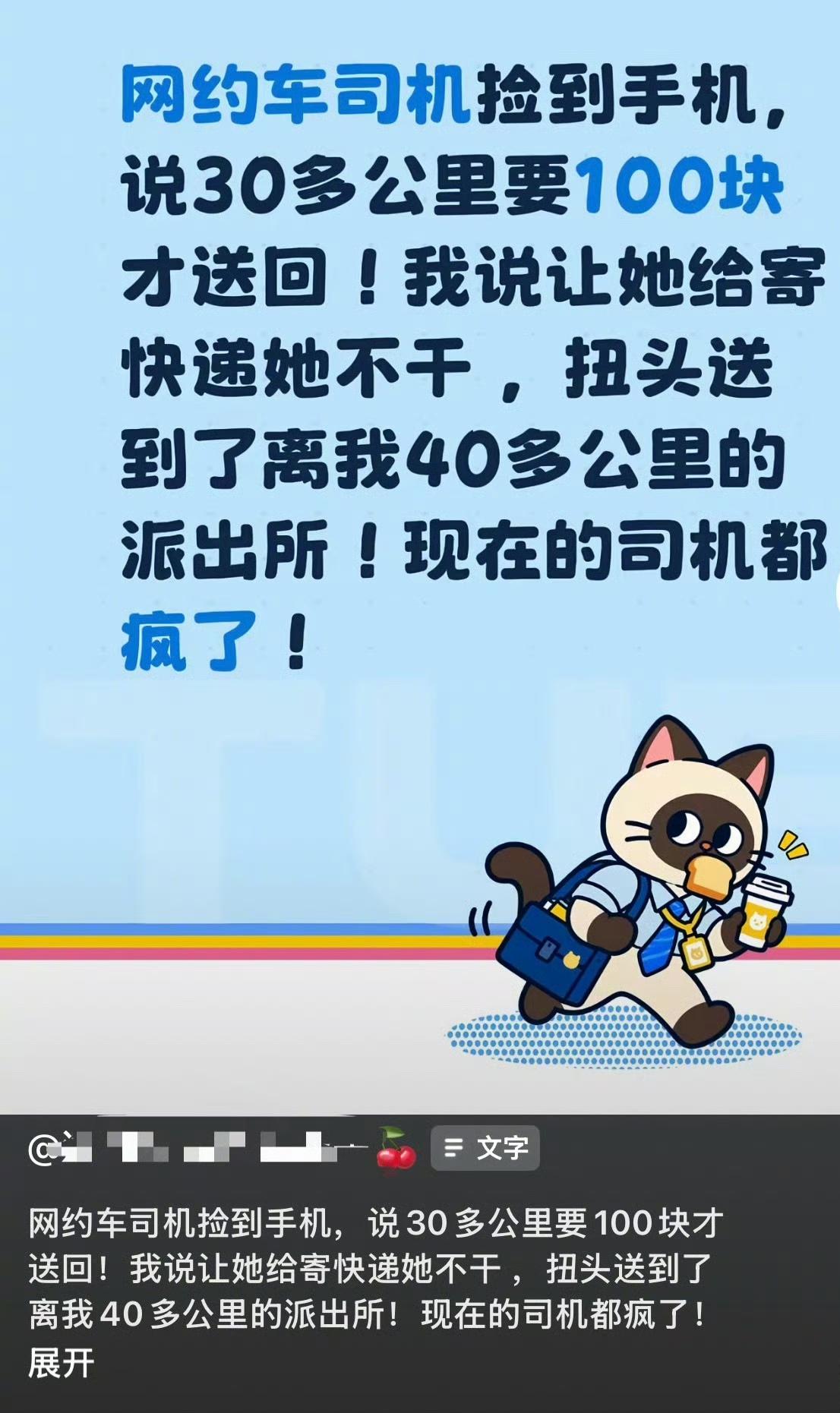 拾金不昧，司机是个好司机。