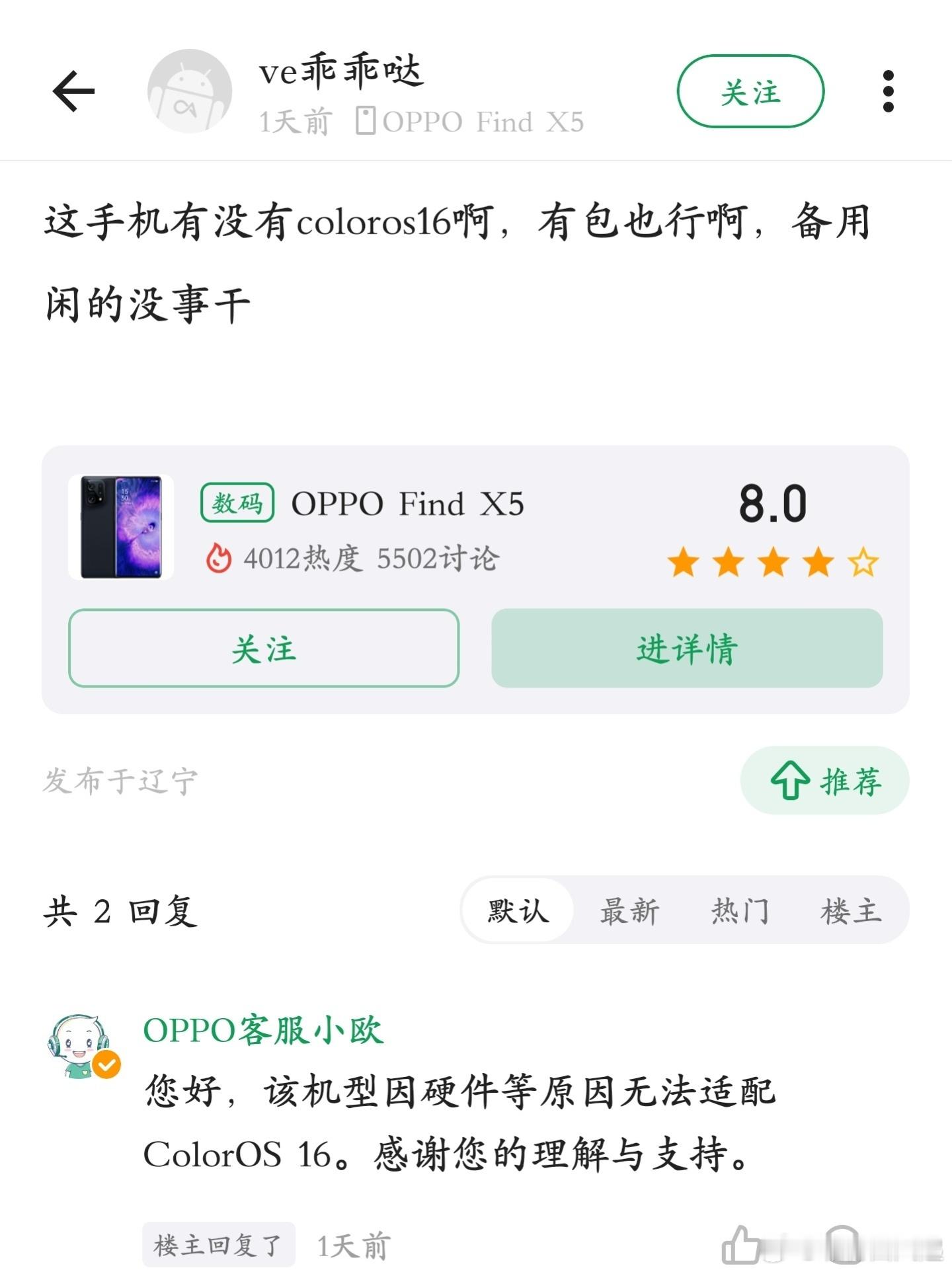 因为硬件原因OPPOFindX5无法更新ColorOS16，这波火龙888