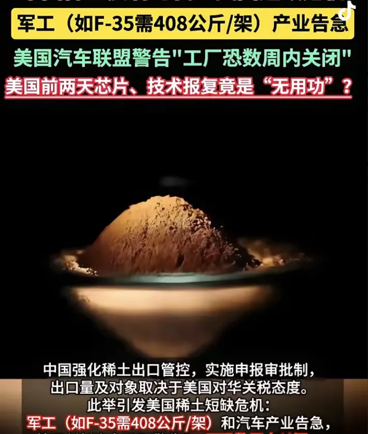 没有稀土，整个美西方嗷嗷乱叫，外交部应当问：既然你们没有中国稀土各种工厂关门、产