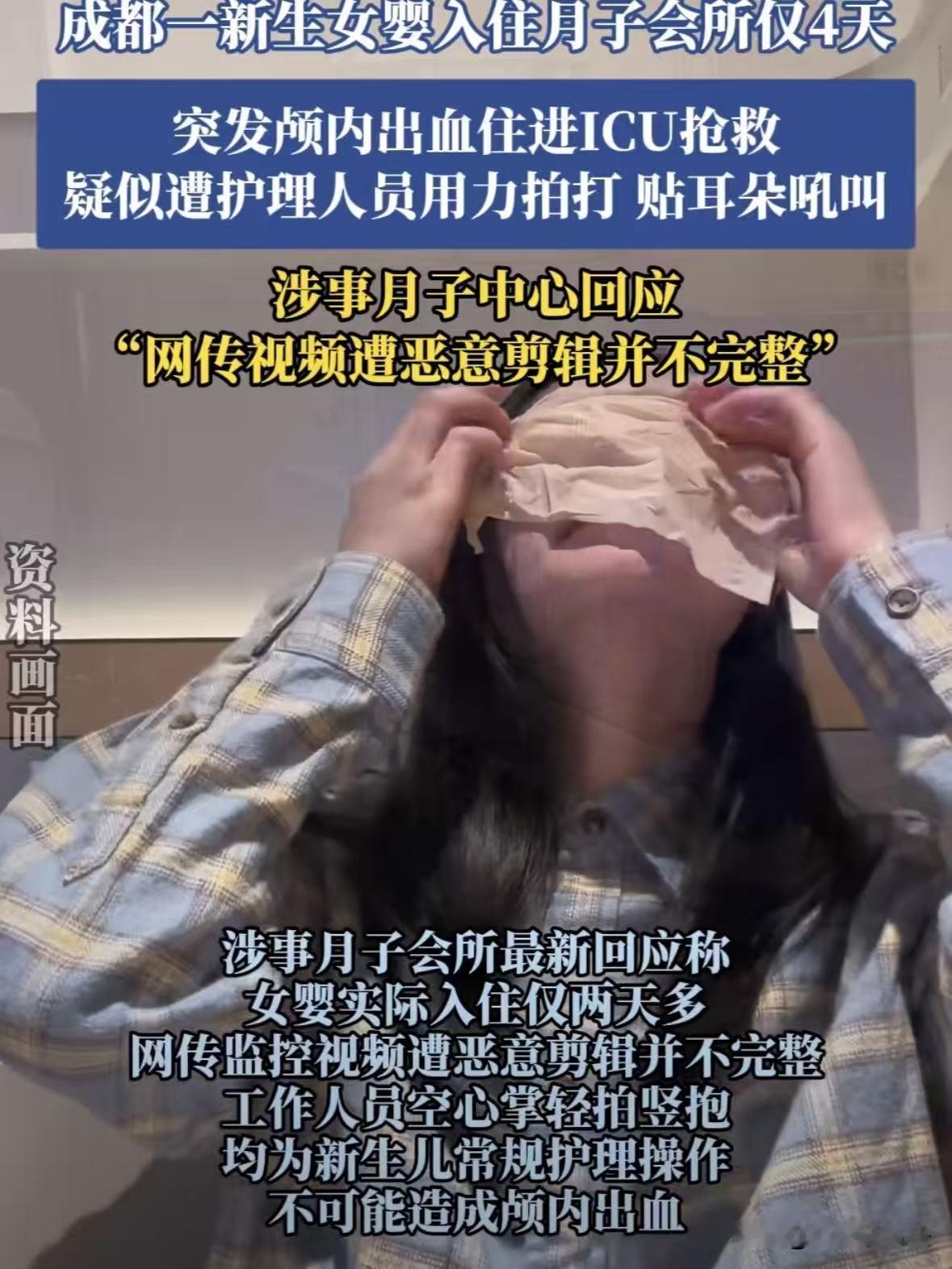 四川成都，一宝妈称自己跟孩子入住月子会所，孩子全程基本全部交由会所护理人员，谁知