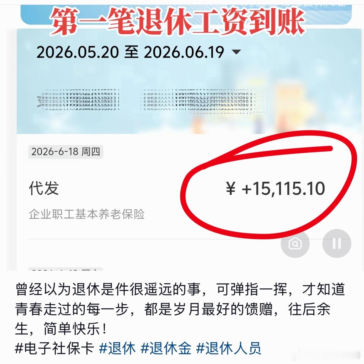 卧槽，体制内正厅级才有的退休金待遇吧。。。​​​