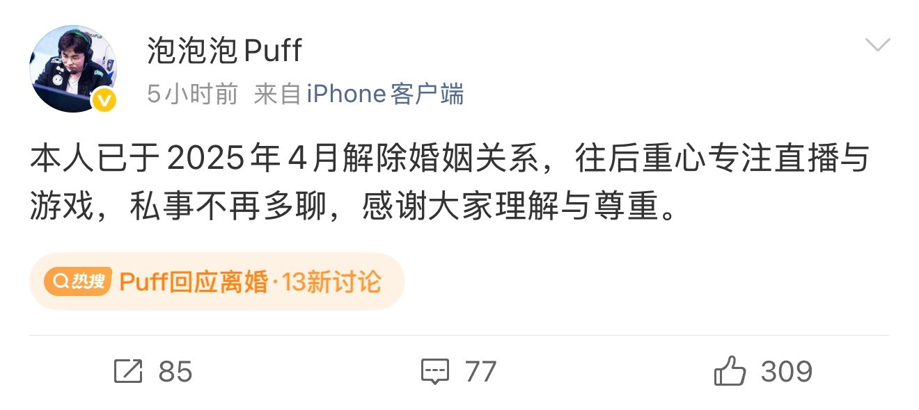 LPL前职业ADC选手泡芙离婚了，宝蓝宣布已结婚英雄联盟Puff回应离婚宝蓝结婚