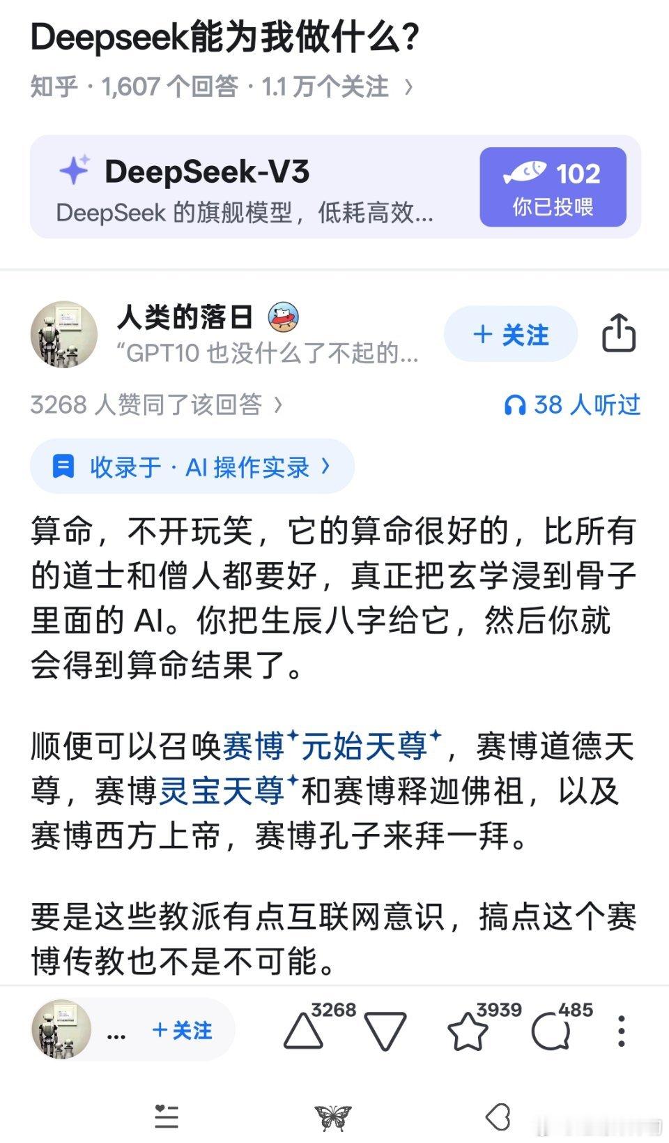 知乎上看到个有意思的帖子：用Deepseek算命