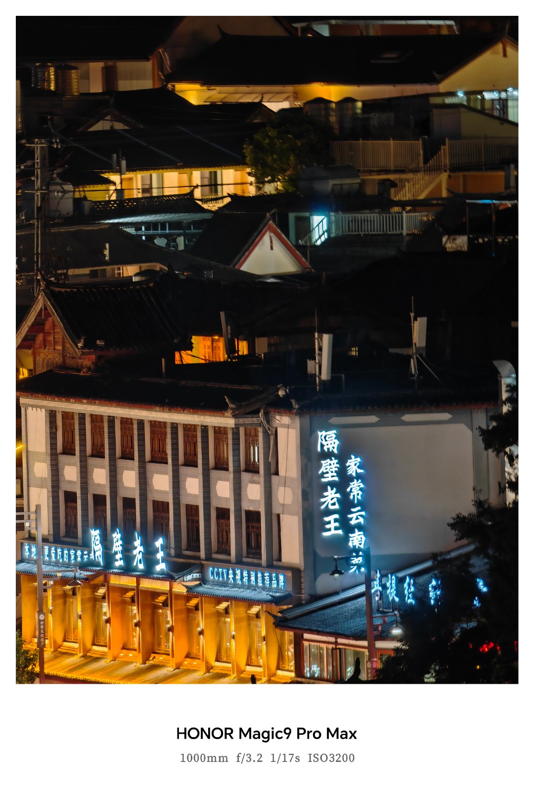 荣耀Magic9ProMax装上增距镜拍远处夜景，本来担心画质掉，结果招牌文字、建筑轮廓还能看清，噪